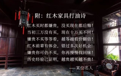 紅木家具VS房子，誰的升值空間更大？